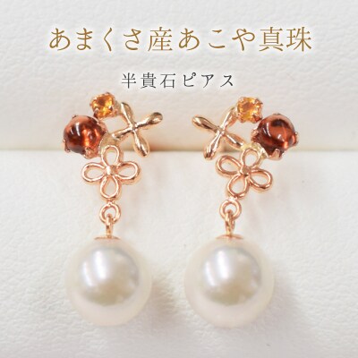 5.5mm-6mmあこや真珠シトリンロードライト ピアス 半貴石 真珠 K18PG_S085-305