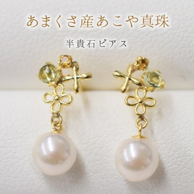 5.5mm-6mmあこや真珠シトリンロードライトピアス半貴石 真珠 【K18YG】_S085-304