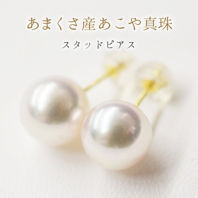 8-8.5mmあこや真珠 スタッドパールピアス A:ピアス K18YG_S085-319A