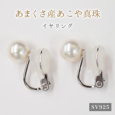 8-8.5mmあこや真珠 スタッドパールイヤリング F:イヤリング SV925_S085-324A