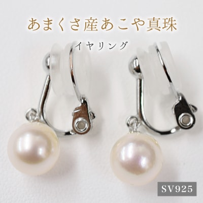 8-8.5mmあこや真珠 スタッドパールイヤリング H:イヤリング SV925_S085-326A