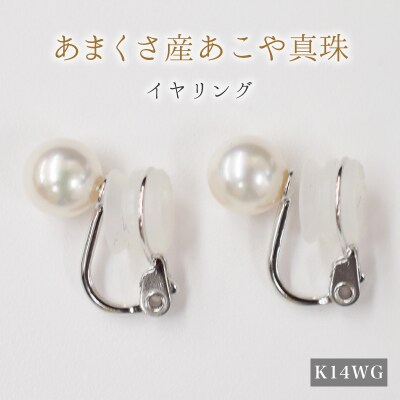 8-8.5mmあこや真珠 パールイヤリング B:シリコン大 K14WG 直結_S085-329A