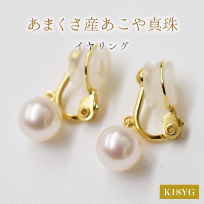 8-8.5mmあこや真珠 パールイヤリング C:シリコン大 K18YG ブラ_S085 