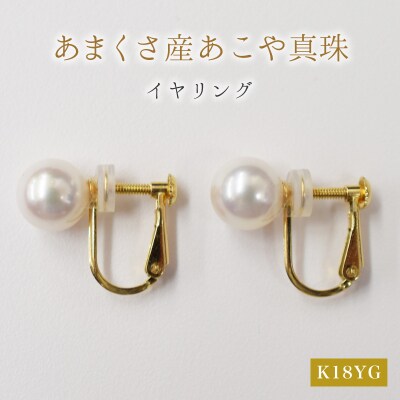 8-8.5mmあこや真珠 パールイヤリング E:シリコン小 K18YG 直結_S085-332A