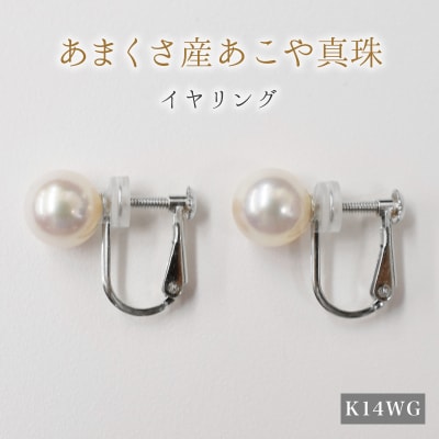 8-8.5mmあこや真珠 パールイヤリング F:シリコン小 K14WG 直結_S085-333A