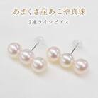 天草産 K18 3連パールピアス あこや真珠7.5mm-8mm K14WG_S085-354A