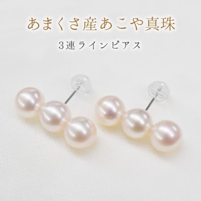 天草産 K18 3連パールピアス あこや真珠7.5mm-8mm K14WG_S085-354A