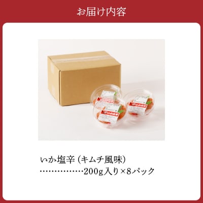 いか塩辛(キムチ風味)_S016-005A