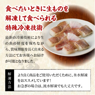 真鯛切り身 6パック【firesh】_S106-021A