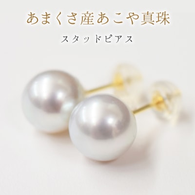 8-8.5mm あこや真珠 スタッド ピアス K18YG(イエローゴールド)_S085-359