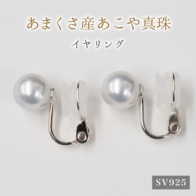 8-8.5mm 真珠 スタッド イヤリング SV925(シルバー)※直結_S085-358-ecSI