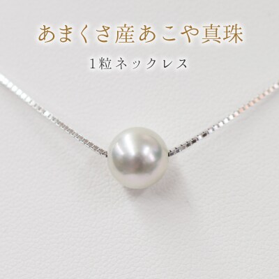 8.5mm - 9mm ネックレス あこや真珠 SV925 ベネチアンチェーン_S085-383