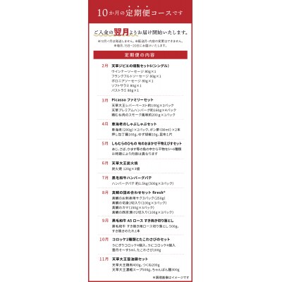 【定期便10回】山と海の幸おかず定期便_S999-T14