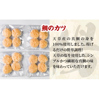 鯛のかつ/4パック_S106-028