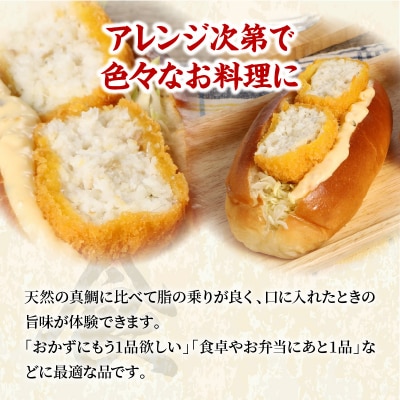 鯛のかつ/4パック_S106-028