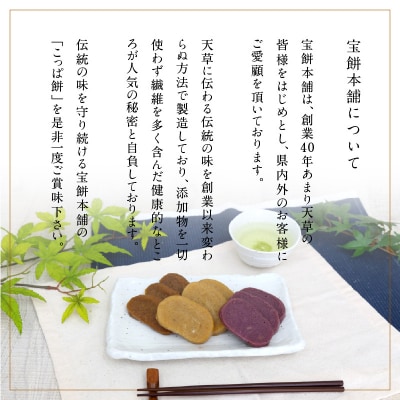 天草 郷土の味 こっぱ餅詰め合せ 3個入り_S031-003