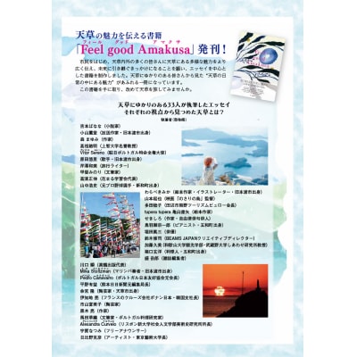 【書籍】Feel good Amakusa_S154-001