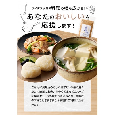 天草の旨味だし塩_S155-001