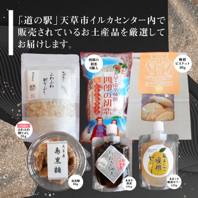 人気のお土産セット_S104-008