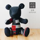 天草テディベア_S145-006