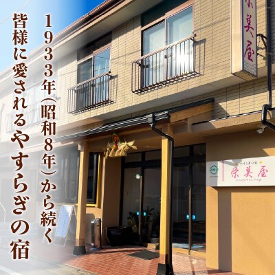 栄美屋旅館　宿泊20,000円券_S158-001