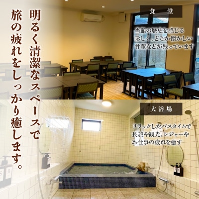 栄美屋旅館　宿泊20,000円券_S158-001