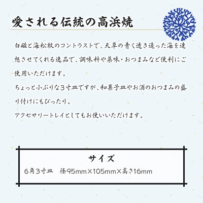 6角3寸皿　4個セット_S026-020