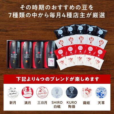【全12回珈琲毎月定期便】自家焙煎した赤い月珈琲ドリップバッグ20個セット_S025-T01