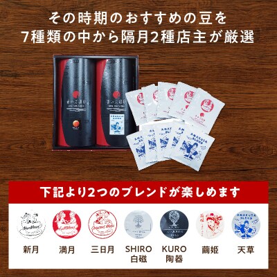 【全6回珈琲隔月定期便】自家焙煎した赤い月珈琲ドリップバッグ10個セット_S025-T04