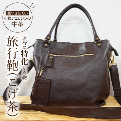 旅行鞄(こげ茶)_S056-019