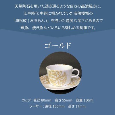 平型コーヒーセット(ゴールド)_S026-167