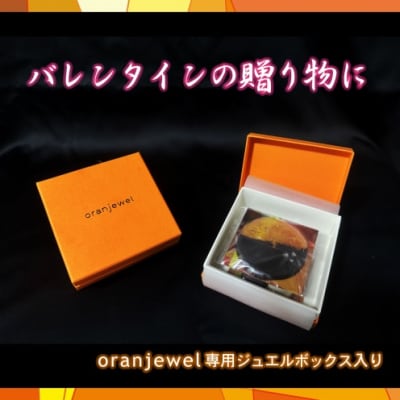 うぶ柑オランジェット_S136-004