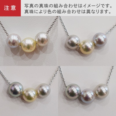 あこや真珠 ナチュラル 8.5-9mm 3粒 スルーネックレス ミラーボールなし_S101-365