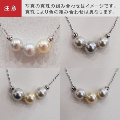 あこや真珠 ナチュラル 8.5-9mm 3粒 スルーネックレス ミラーボール2個_S101-366