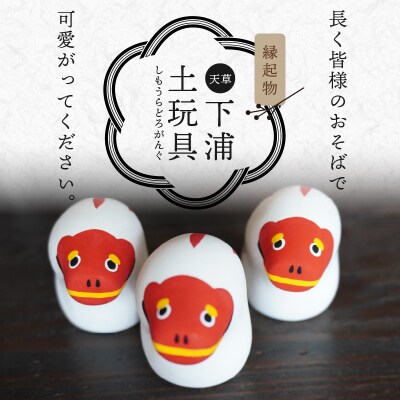 縁起物土玩具「獅子舞赤」_S093-022
