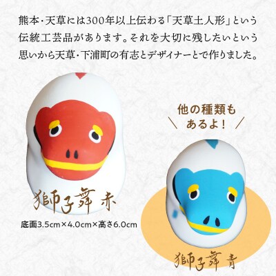 縁起物土玩具「獅子舞赤」_S093-022