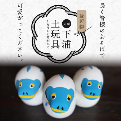 縁起物土玩具「獅子舞青」_S093-023