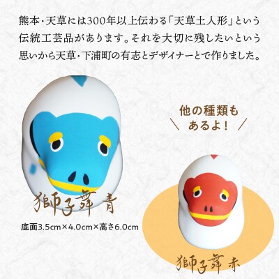縁起物土玩具「獅子舞青」_S093-023