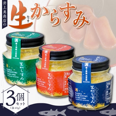 生からすみ40g　3個セット_S073-007