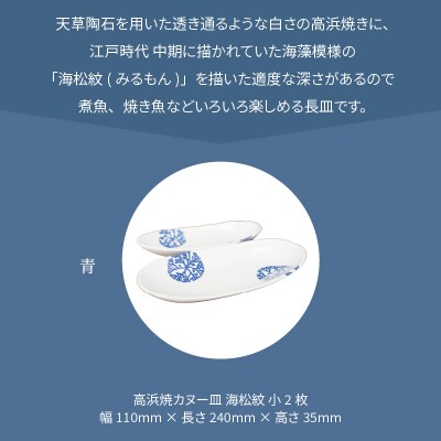 天草 高浜焼カヌー皿 小2枚 計2枚入りセット(青)_S026-046