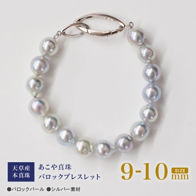 ナチュラル ブルー バロック あこや真珠 ブレスレット【A:鎖型】_S101-392