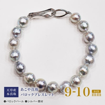 ナチュラル ブルー バロック あこや真珠 ブレスレット【B:クリップ型】_S101-393
