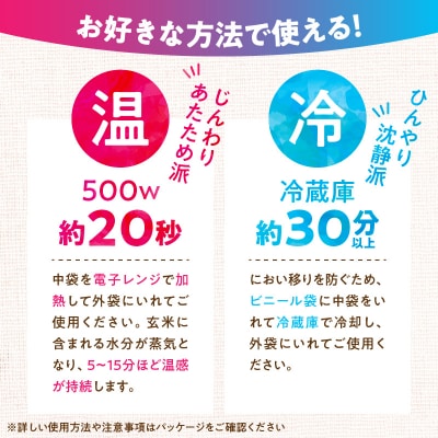 天草ヒノキの木糸布×玄米の「温・冷アイピロー」_S069-051
