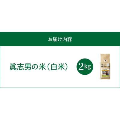 【令和7年産】特別栽培米　健幸米2kg_S067-023