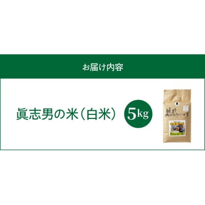 【令和7年産】特別栽培米　健幸米5kg_S067-024