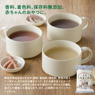特別栽培米からできた3種の玄米スティック　50g×5袋_S067-035