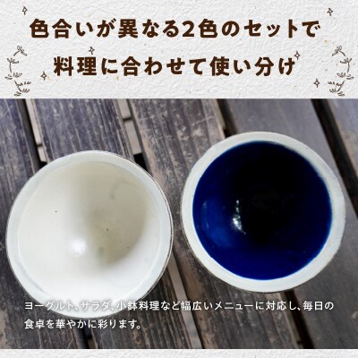 陶丘工房　2色しのぎ小鉢　2セット_S167-014