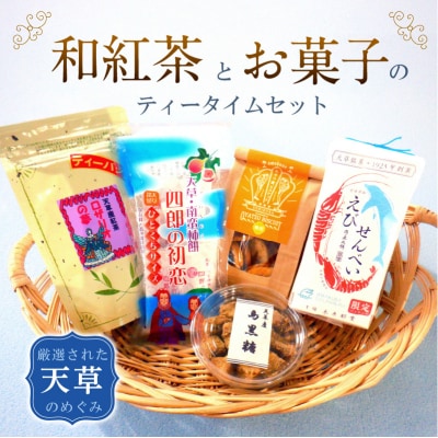 和紅茶とお菓子のティータイムセット_S104-013