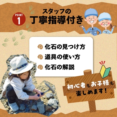 化石ディグ利用券(4名様)_S174-004