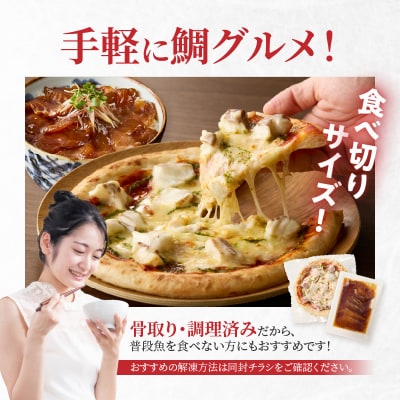 【Firesh】一人暮らし応援!真鯛のお手軽セット(鯛のピザ・醤油漬け)_S106-029